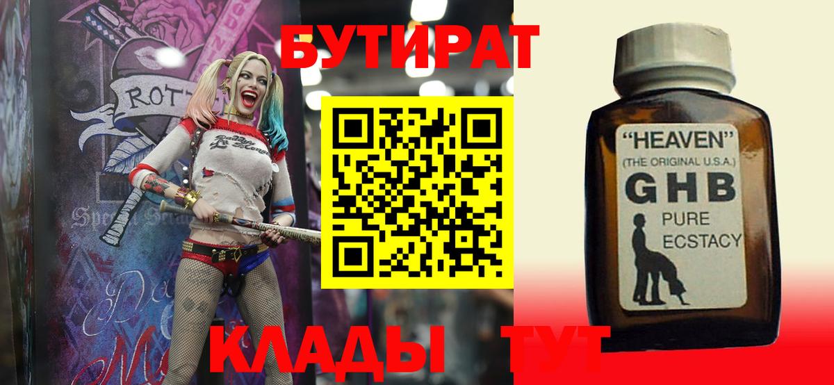 БУТИРАТ жидкий экстази Калач-на-Дону