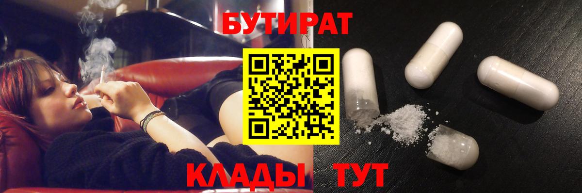 Бутират бутандиол  Вход с VPN  Калач-на-Дону 