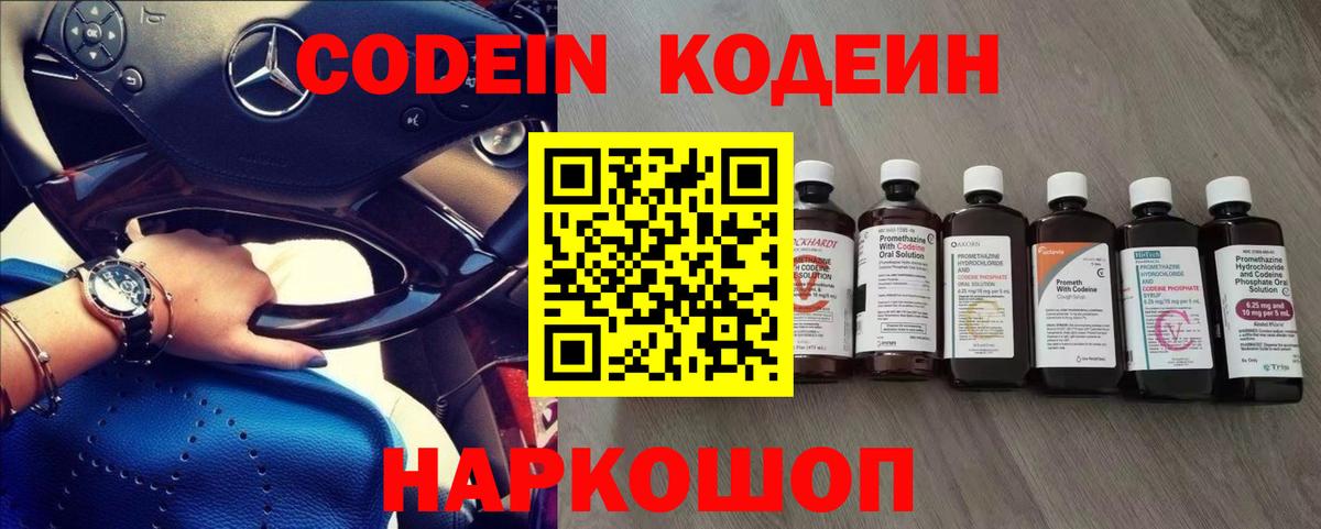 Кодеиновый сироп Lean напиток Lean (лин)  Вход с VPN  Кодеиновый сироп Lean Purple Drank  Калач-на-Дону 