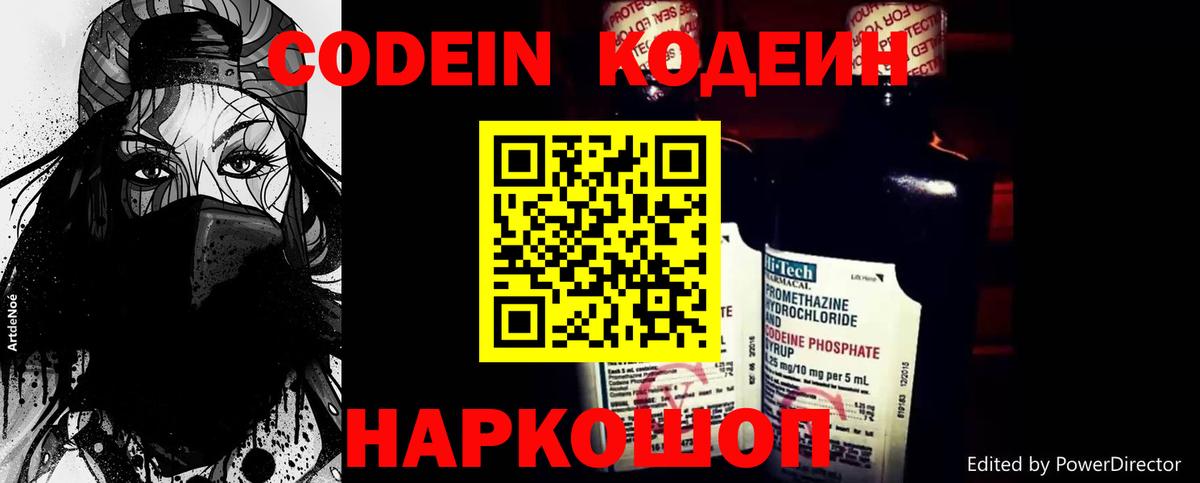 Кодеиновый сироп Lean напиток Lean (лин) Калач-на-Дону