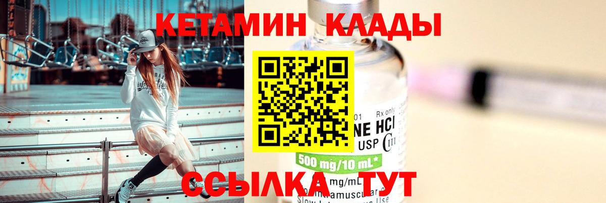 Калач-на-Дону  Кетамин VHQ  Вход с VPN 