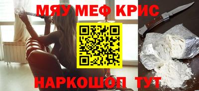 мяу мяу кристалл Кинель