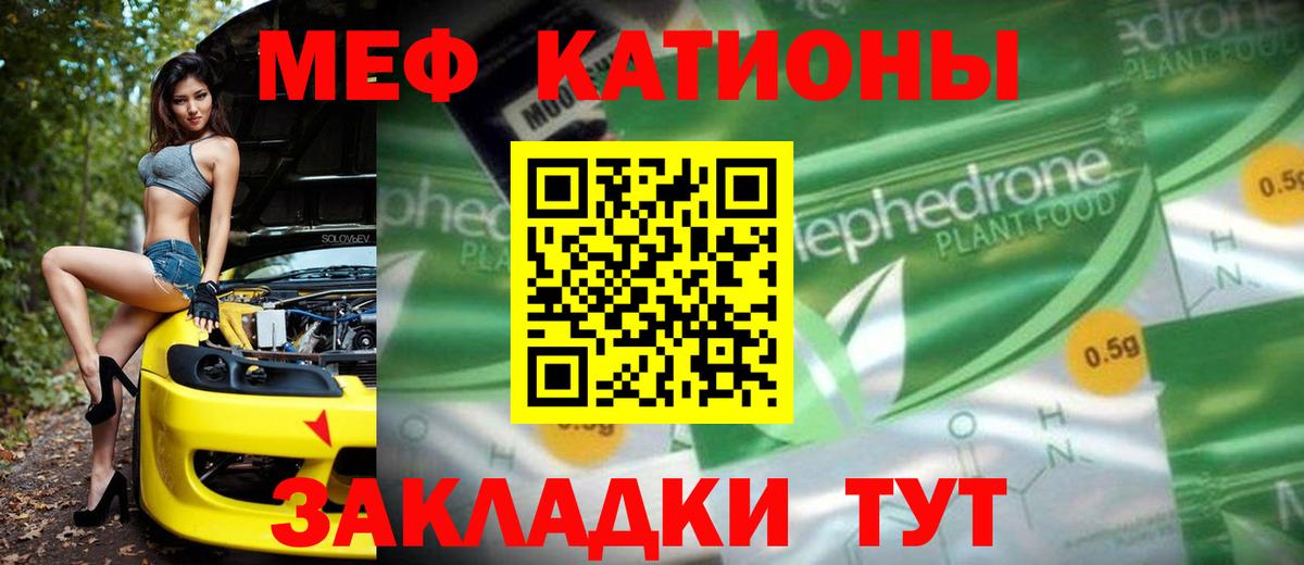 МЯУ-МЯУ  МЯУ-МЯУ мука  Вход с VPN  МЯУ-МЯУ  МЕФ мяу мяу  купить наркотики цена  Калач-на-Дону 