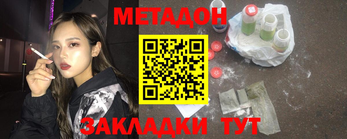 Метадон белоснежный  Вход с VPN  Метадон мёд  Калач-на-Дону 