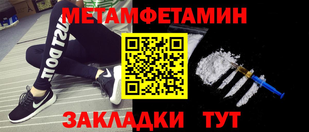 МЕТАМФЕТАМИН Калач-на-Дону