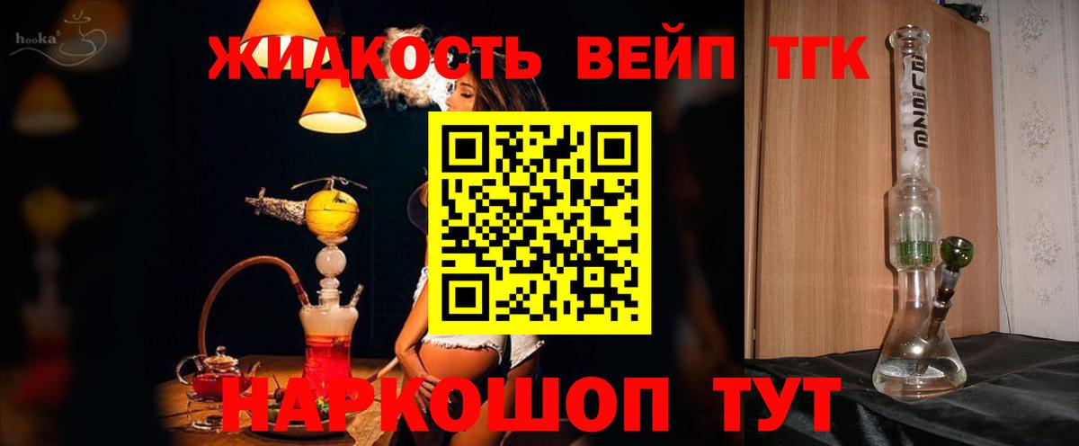 ТГК жижа  Вход с VPN  ТГК Wax  Калач-на-Дону 